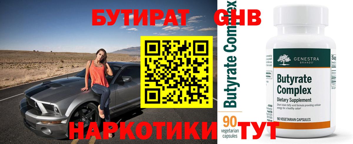 Бутират бутик  Бутират  Когалым  Вход с VPN 