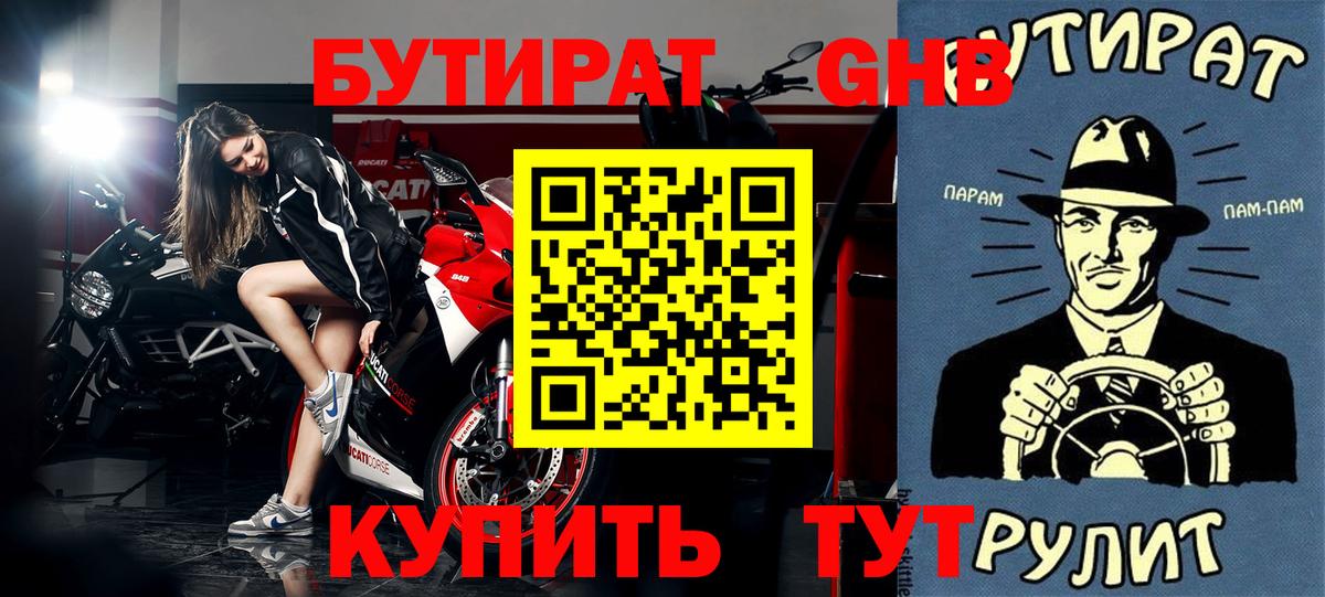 Бутират буратино Когалым