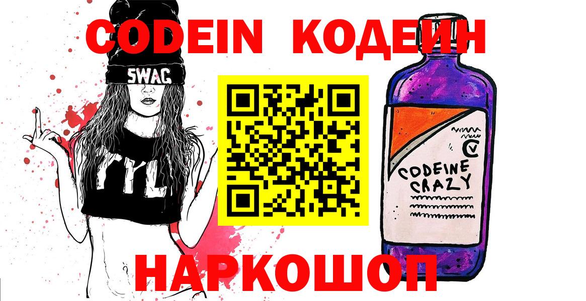 Кодеин Purple Drank Когалым