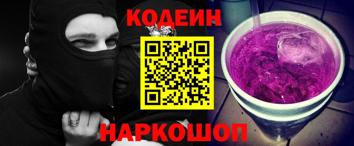 Кодеиновый сироп Lean напиток Lean (лин)  Вход с VPN  Кодеиновый сироп Lean Purple Drank  Когалым 