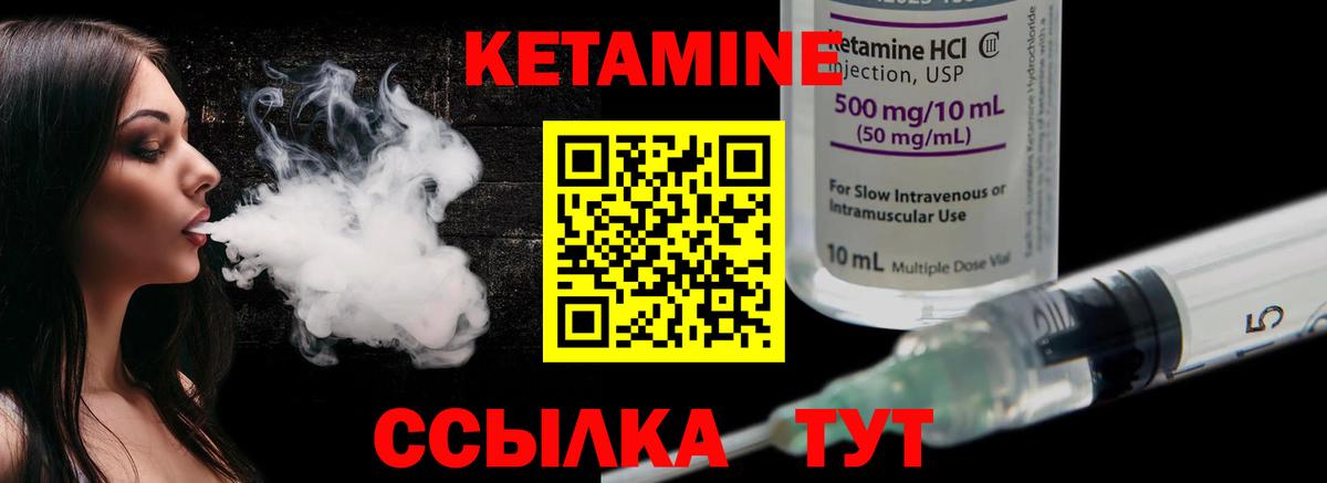 КЕТАМИН ketamine Когалым