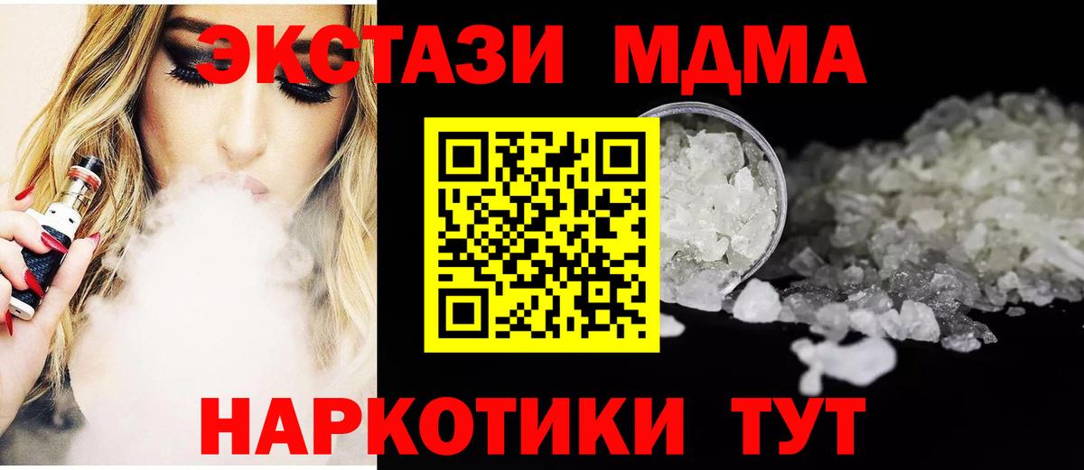 МДМА Molly  Вход с VPN  Когалым  MDMA  MDMA crystal 